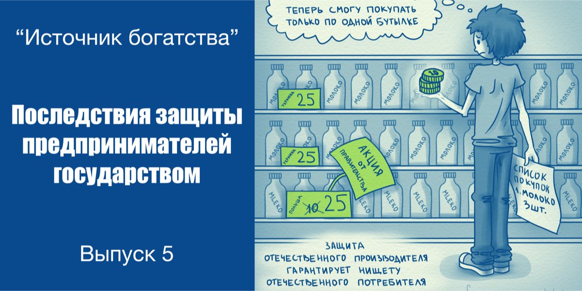 Наслідки захисту підприємців державою
