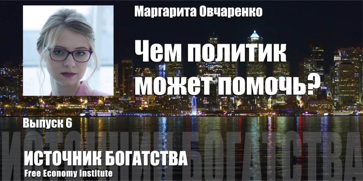 Чим політик може допомогти?