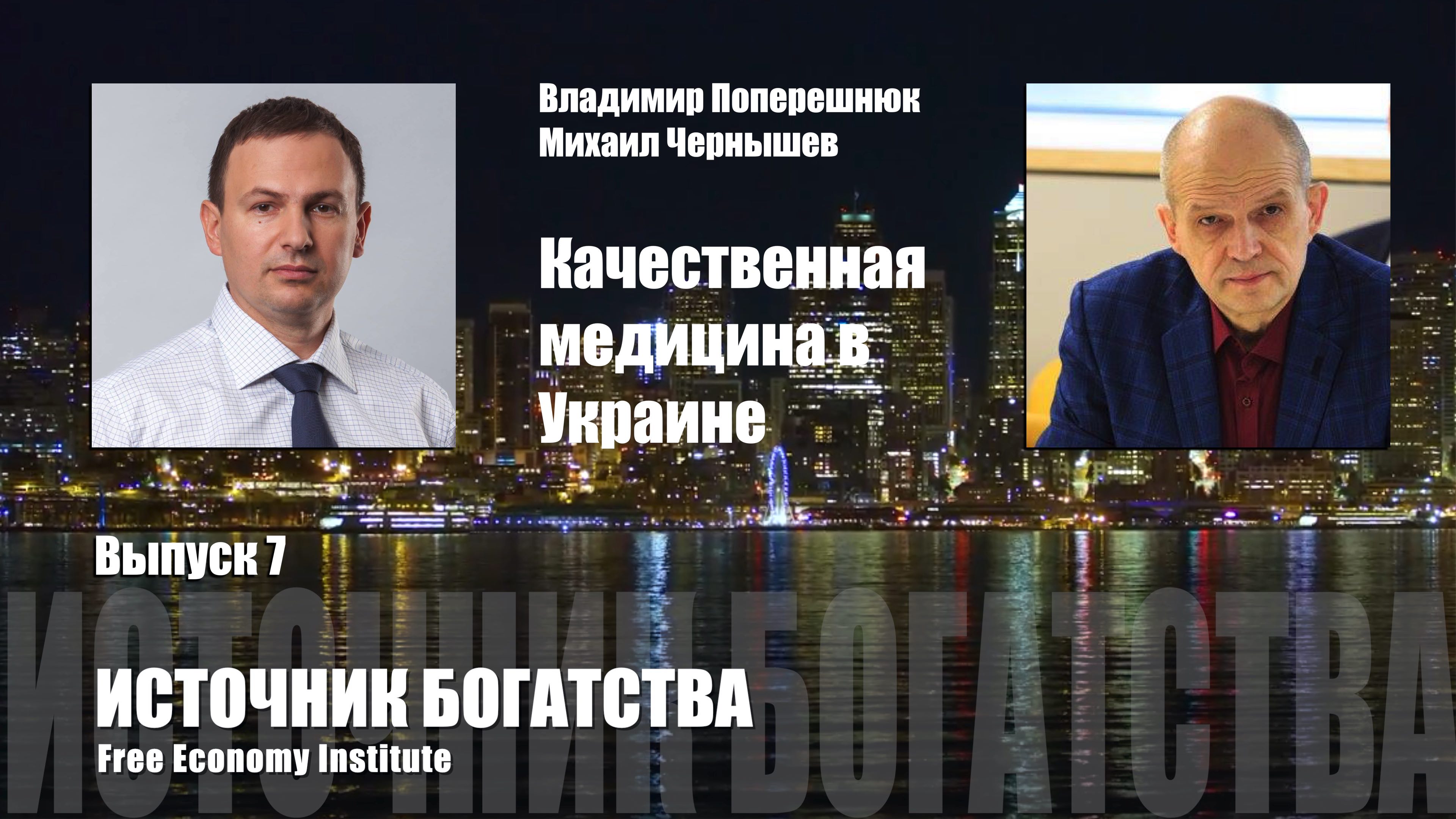 Якісна медицина в Україні