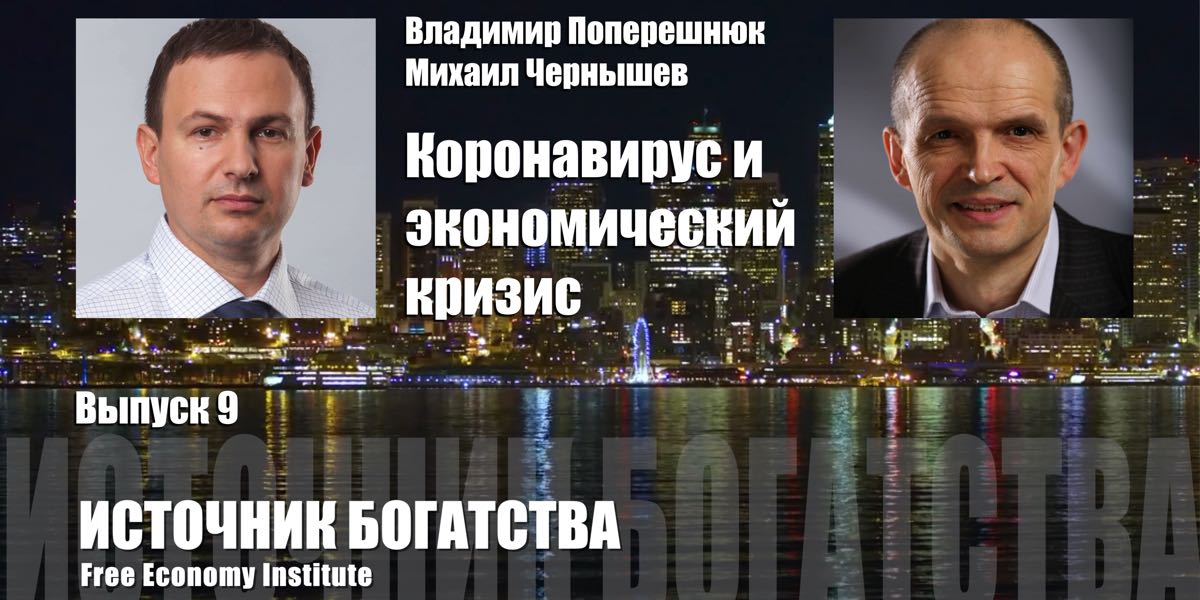 Коронавірус і економічна криза