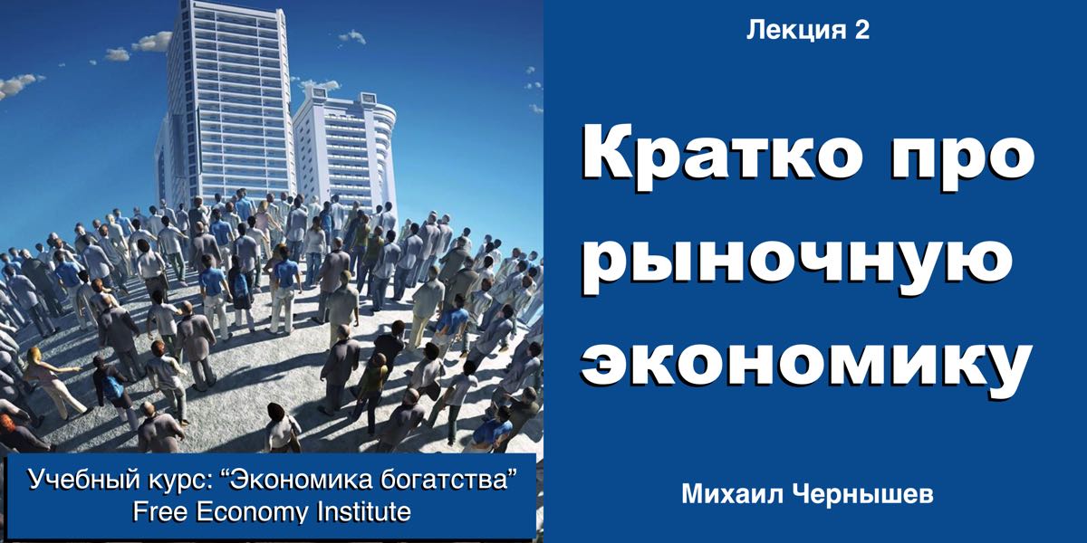Коротко про ринкову економіку