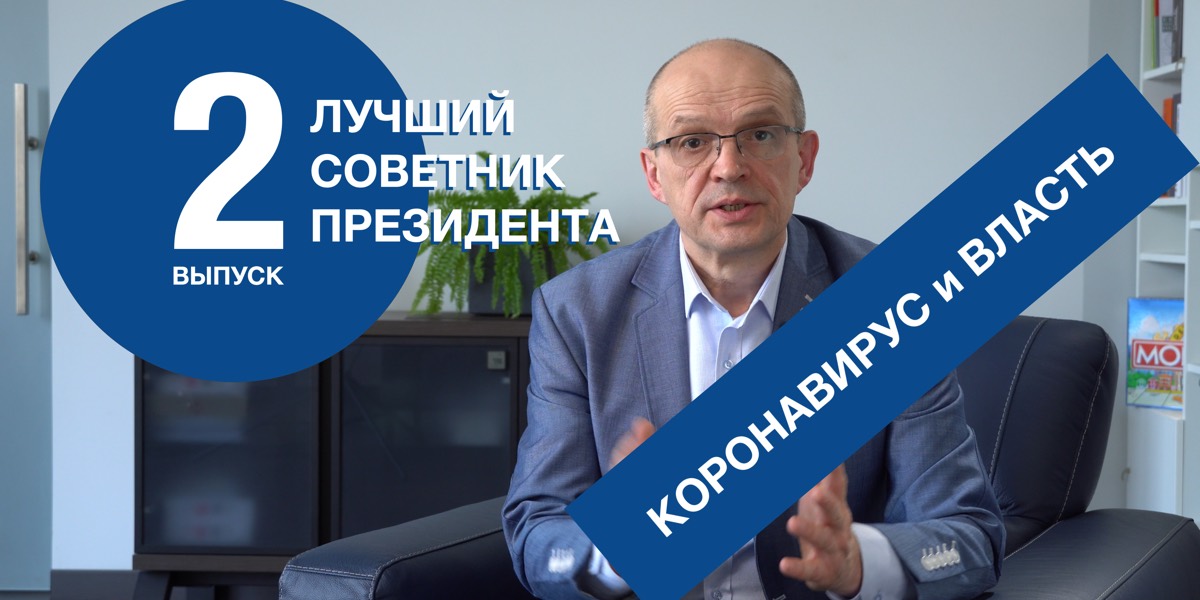 Коронавірус і влада