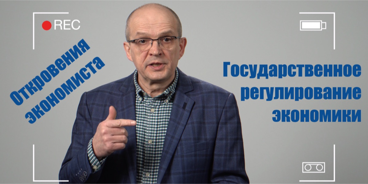 Державне регулювання економіки. Що про це говорить економічна теорія?
