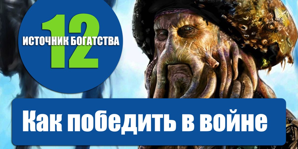 Як перемогти у війні