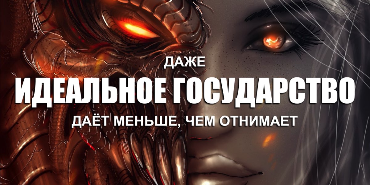Ідеальна держава