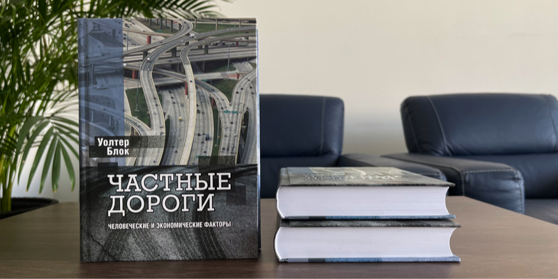 "Приватні дороги: людські та економічні чинники"